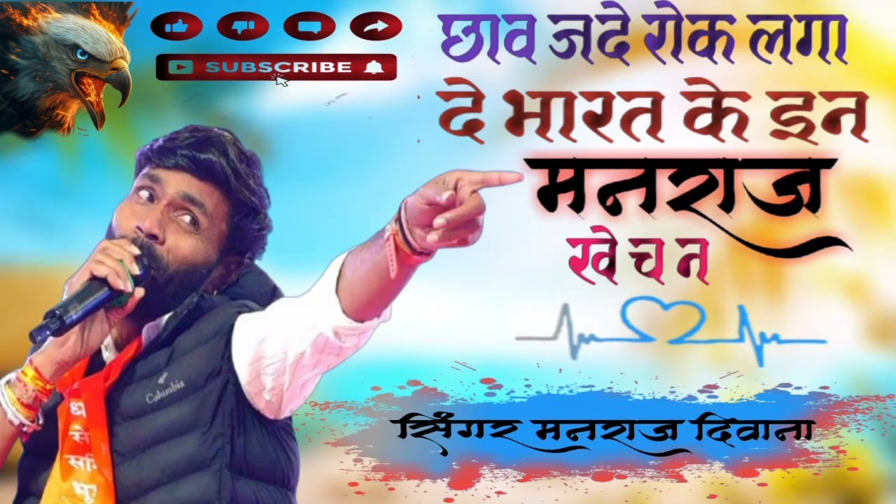 //हो रोक लगा दे भारत के इन मनराज खे छ न😱//Manraj Deewana💝//rok lag de bharat ke IN Manraj khe ch n//