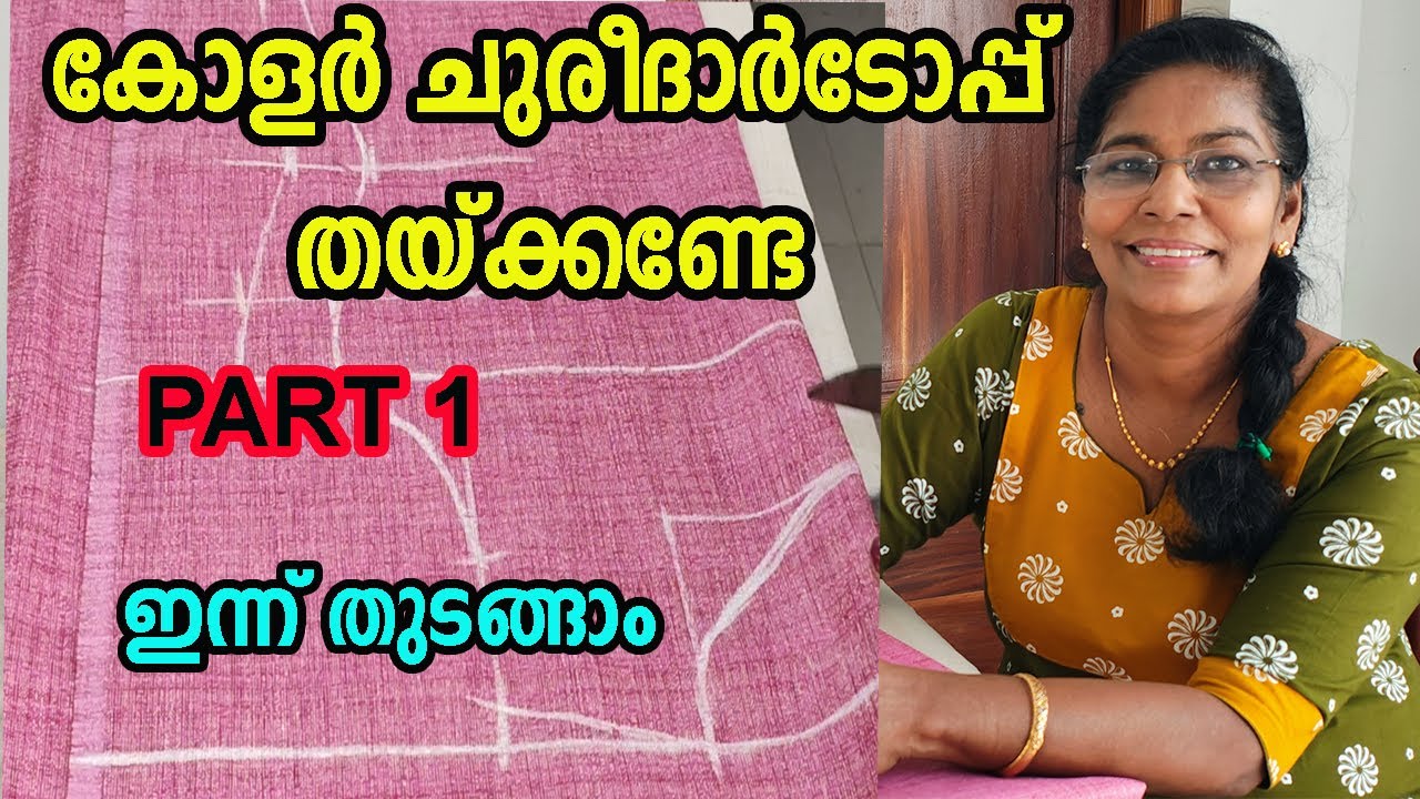കോളർ ചുരീദാർ കട്ടിങ് തുടക്കക്കാർക്ക് വേണ്ടി/Round collar kurthy cutting in details for beginners.