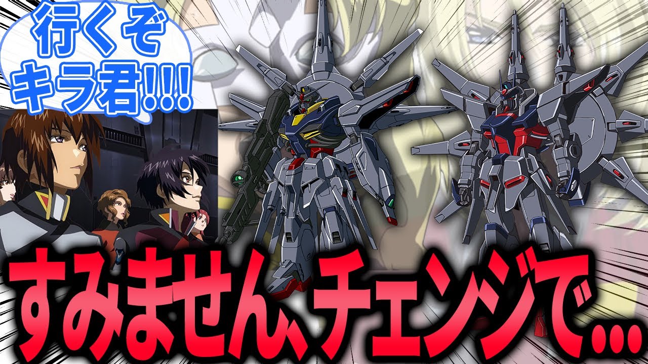 【IF】キラ「すみません、チェンジで...」←に対するみんなの反応集【ガンダムSEEDFREEDOM】｜キラ｜シン｜クルーゼ｜レイ