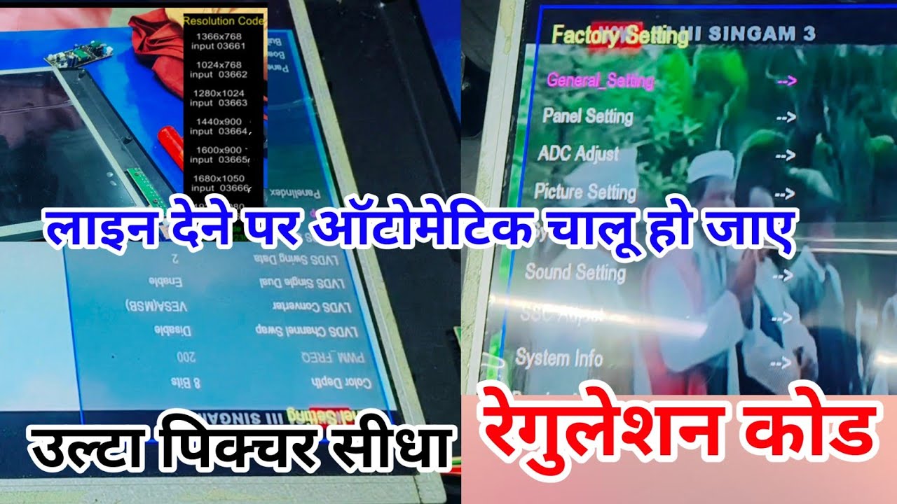 Led tv Regulation code ulta picture Sidha kaise karen LED TV line dene per automatic chalu ho jaaye