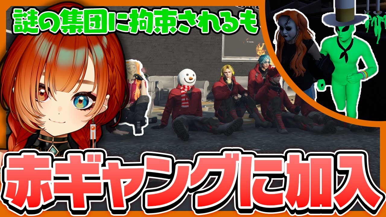 【#MADTOWN】グリーンメン集団に追われ、なんやかんや赤ギャングに加入する巫神こん【ろぜっくぴん/エクス・アルビオ/おなつのにびたし/莉犬/綾見ユラ/GTA/REJECT/切り抜き】15日目