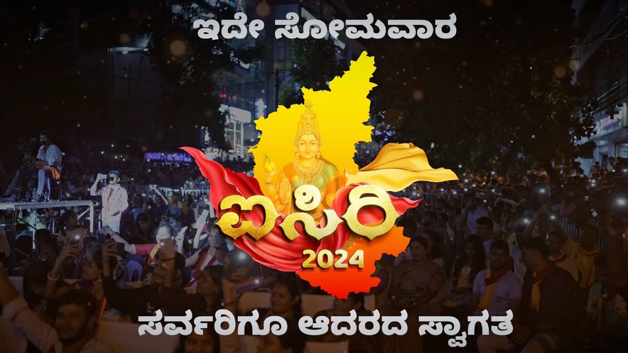 ISIRI 2024 | Kannada Rajyotsava Celebration by InsightsIAS