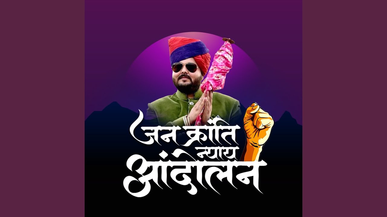 Jan Kranti Nyaay Aandolan