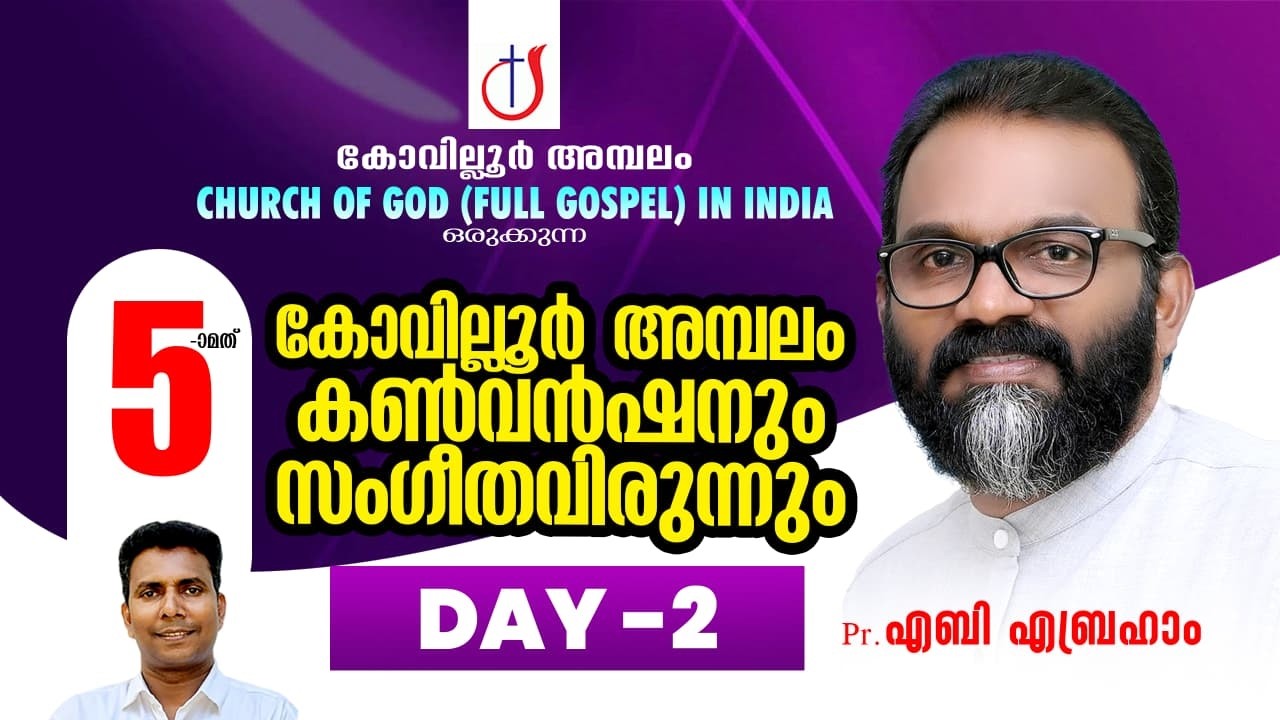 Day - 2 - 5 -ാമത്  കോവില്ലൂർ അമ്പലം കൺവെൻഷനും സംഗീതവിരുന്നും