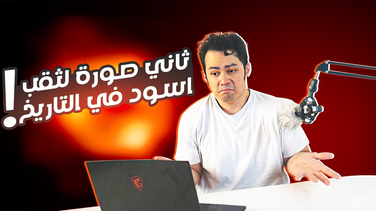 187 | كيف البشرية عملت المستحيل مرة ثانية | صورة الثقب الأسود وسط مجرتنا
