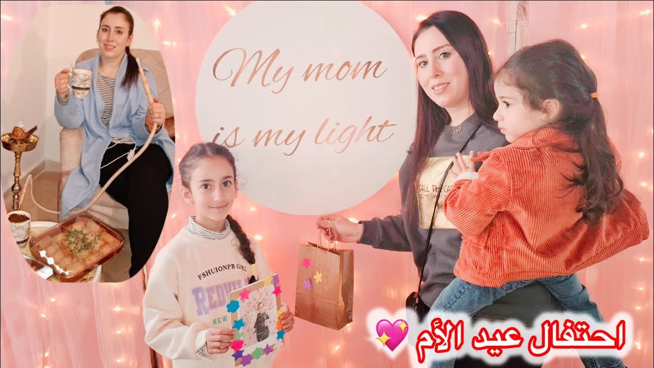 إحتفال عيد الأم في المدرسة💖 إفطار ١٧ عند سلفتي😍وأخدت أسيل وسيلا عالسوبر ماركت🥹🔥