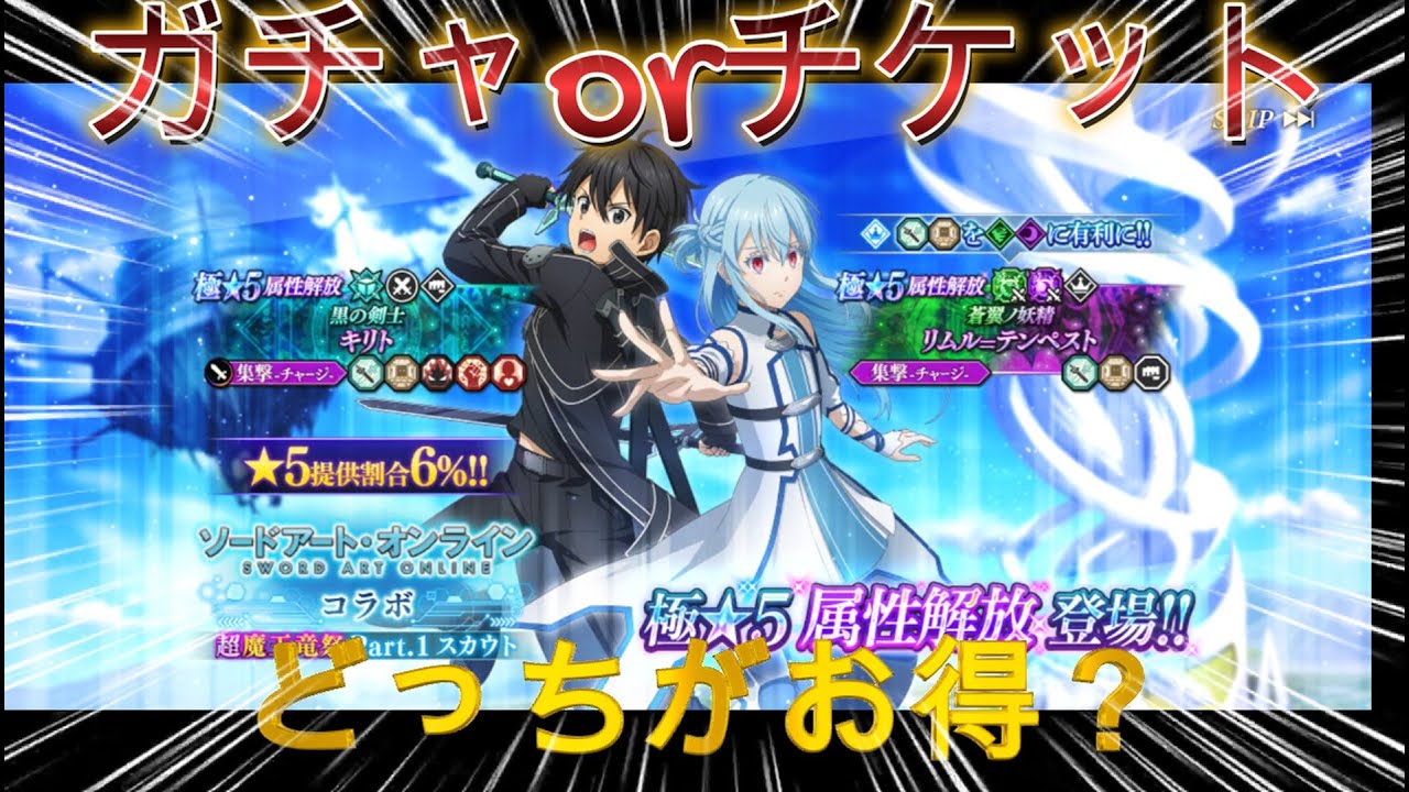 【まおりゅう】今回は楽にゲットだぜ！！ガチャORチケットどっちがお得！？