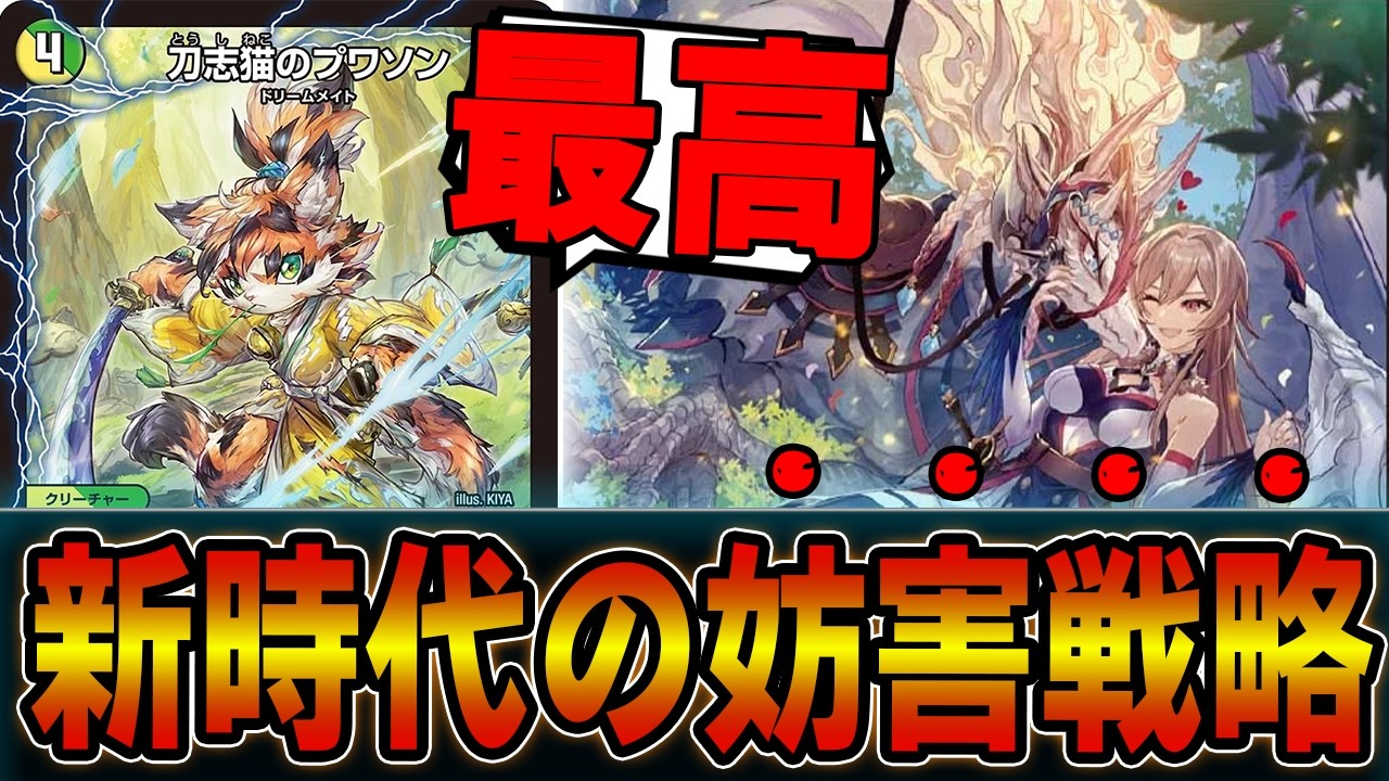 可愛くて化け物級に強い！？「刀志猫のプワソン」がガチで壊れてる件についてｗｗｗｗプリティメタビート【デュエマ】
