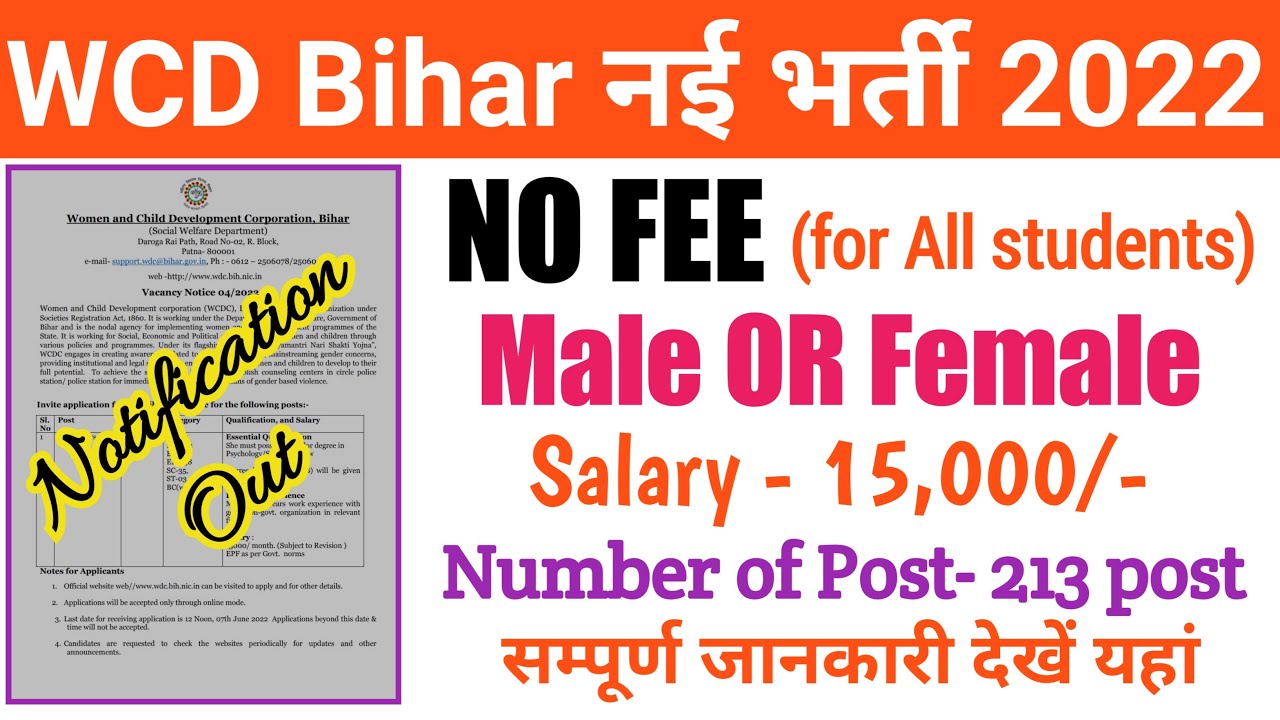WCD Bihar Counselors Online Form 2022 | महिला एवं बाल कल्याण मंत्रालय नई भर्ती 2022 All Indian