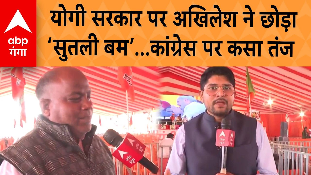 UP POLITICS: आजमगढ़ में दो राजभर नेताओं की रैली...समर्थकों में चर्चा |ABP GANGA