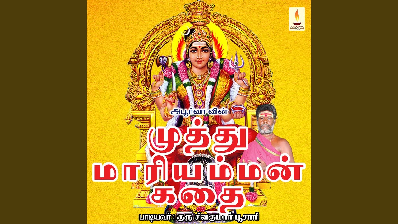 Muthi Mariyamman Kadhai