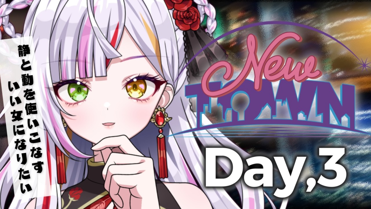 【#newtown】今日も一人で何をしようか…いい女磨きでもするよ。　 #恋沼ミヤ　#ミヤPLAY