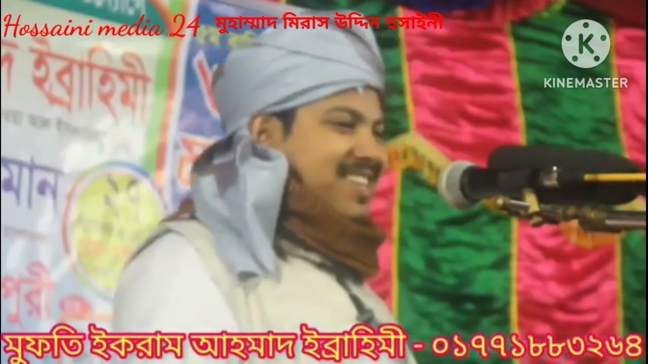 কাসেম নানুতুবী (রহ.) এর ভাষায় নবীজির শান বর্ণনা! মুফতি ইকরাম আহমাদ ইব্রাহিমী। 01771883264