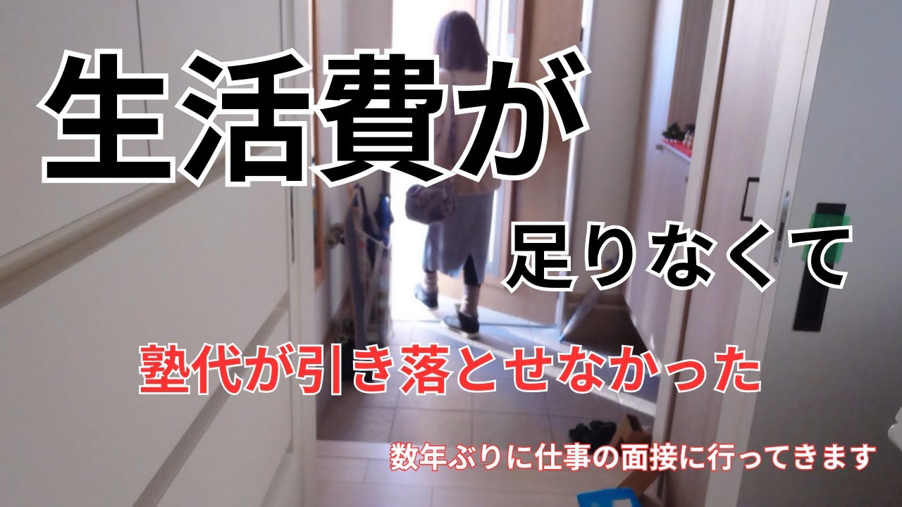 【仕事探してます】住宅ローン減額検討中/リボ払いあと何年？/物価高に苦しむ主婦