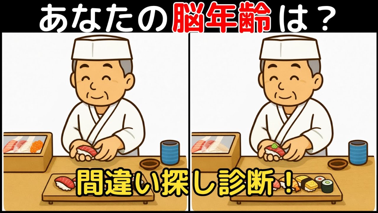 【間違い探し×脳トレ】60代以上も楽しめる認知症予防ゲーム！簡単～難しい全10問！