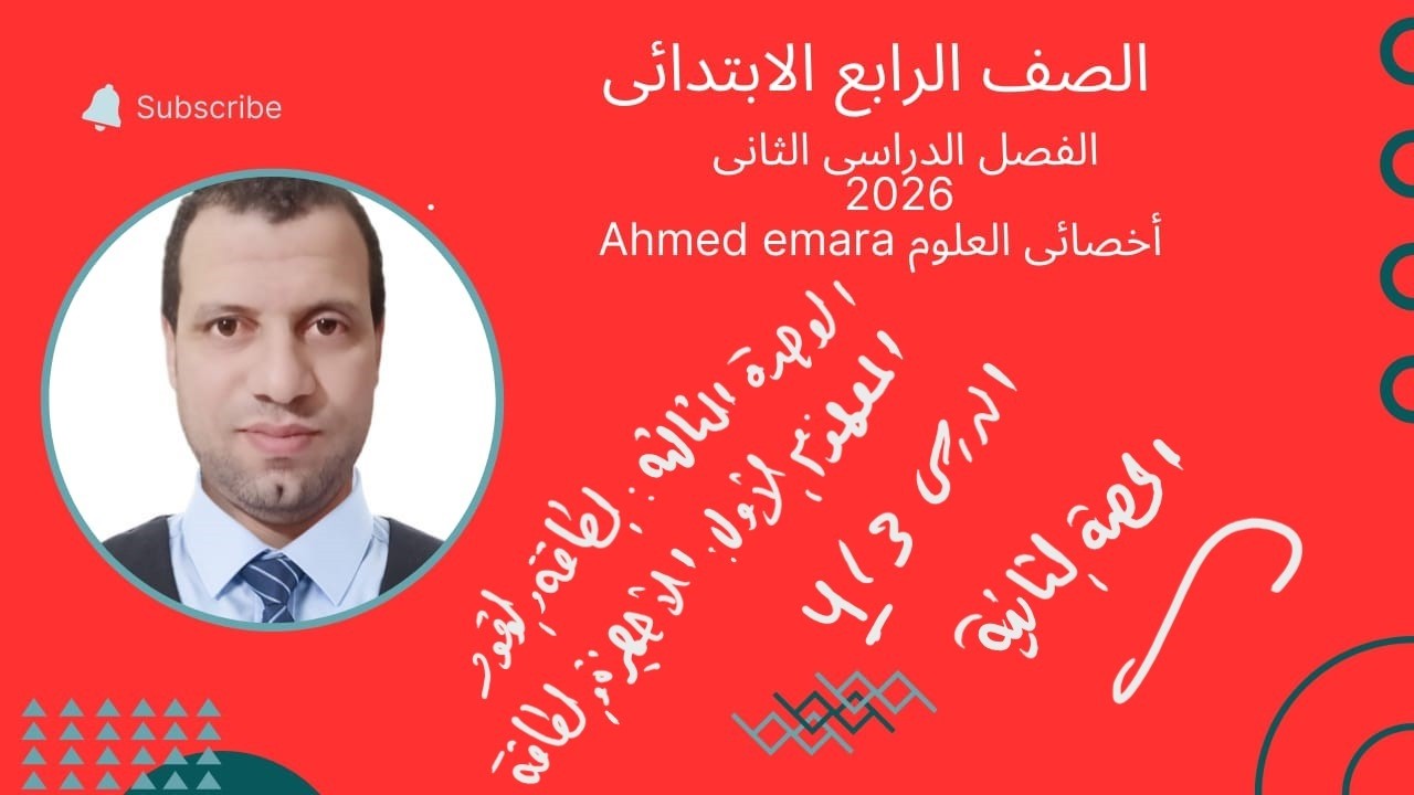 الطاقة والاجهزه     بقاء الطاقه     تتبع مسار الطاقه