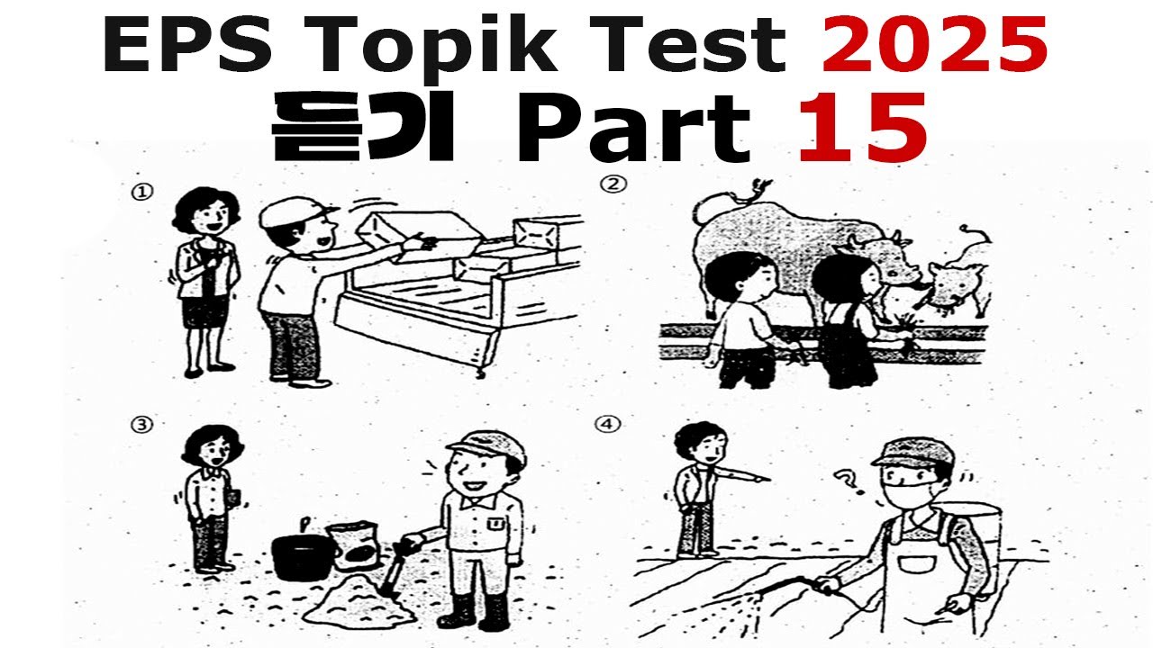 EPS TOPIK Listening Test || 2025 || Model Questions||Auto Fill Answers Exam - Eps Aspirant - Part-15