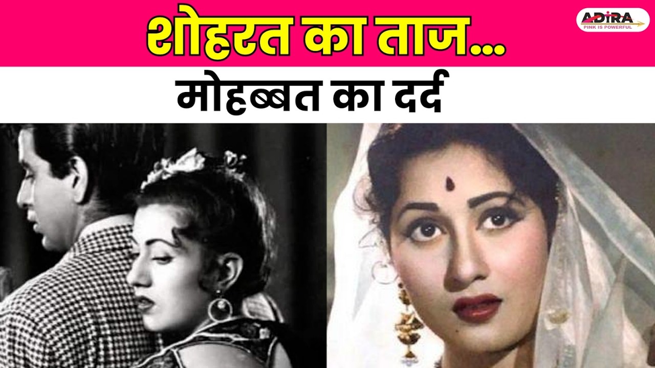 मधुबाला: एक मुस्कान, एक मोहब्बत, एक अमर कहानी | Untold Story of Madhubala