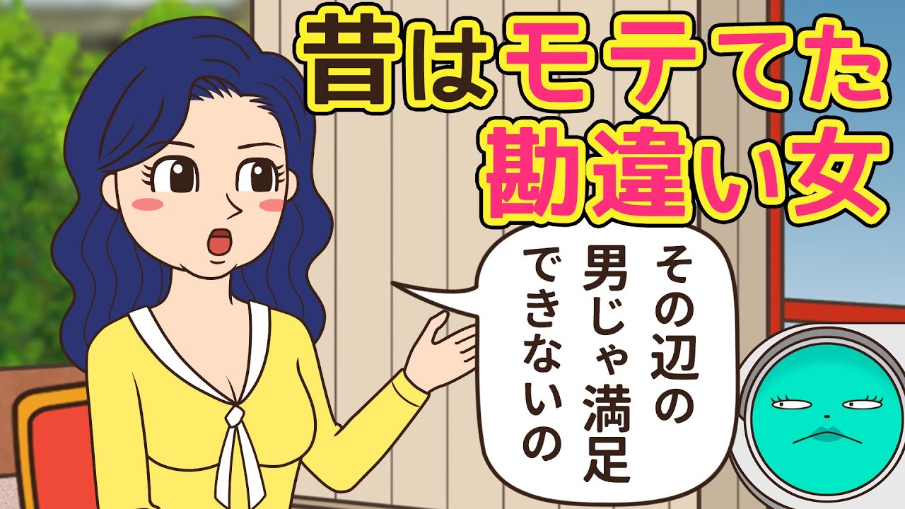 理想が高すぎるせいで結婚できない、外見だけが取り柄の女【危険信号ゴッデス】