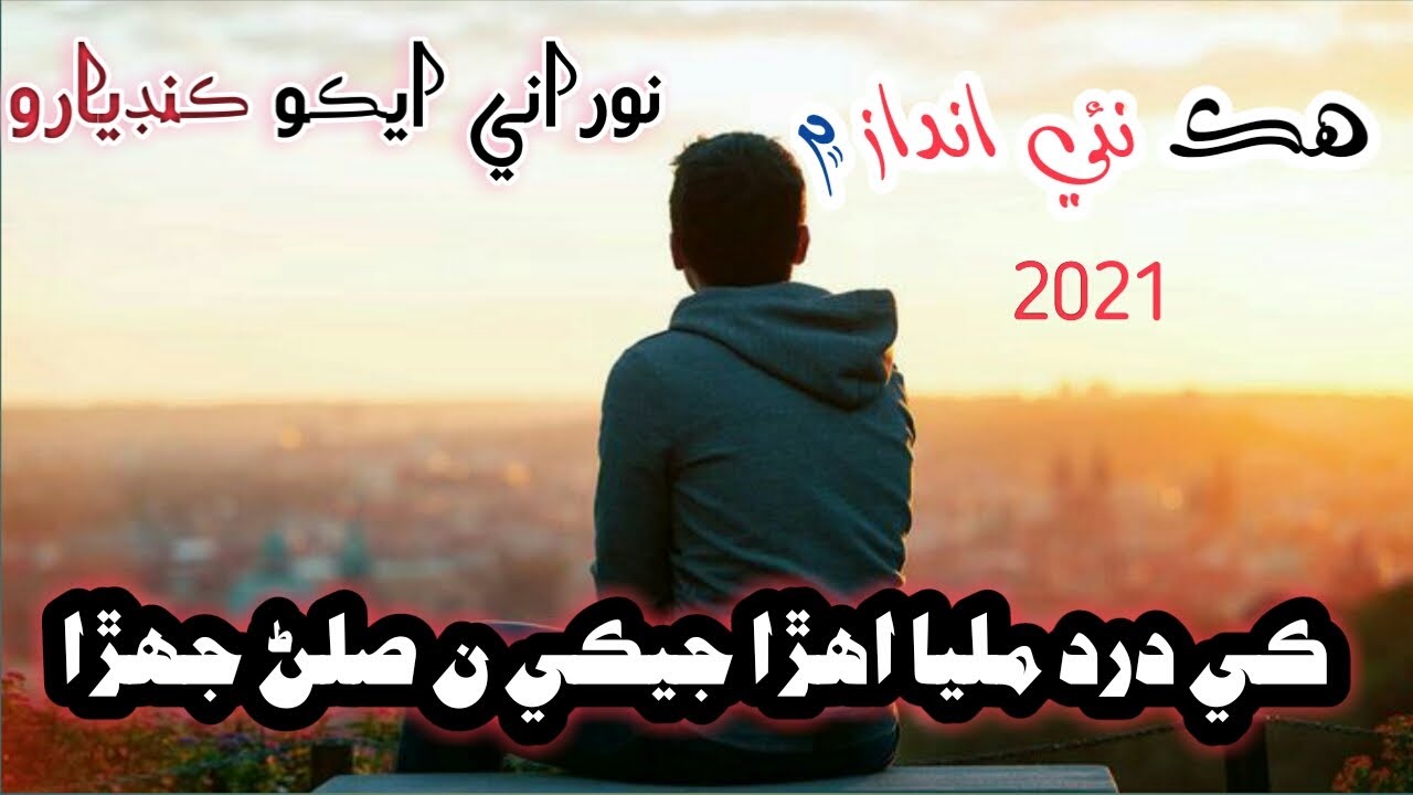 New Sad Song Kai Dard Milya Aheyra | Sajid Ali Sajid 2021