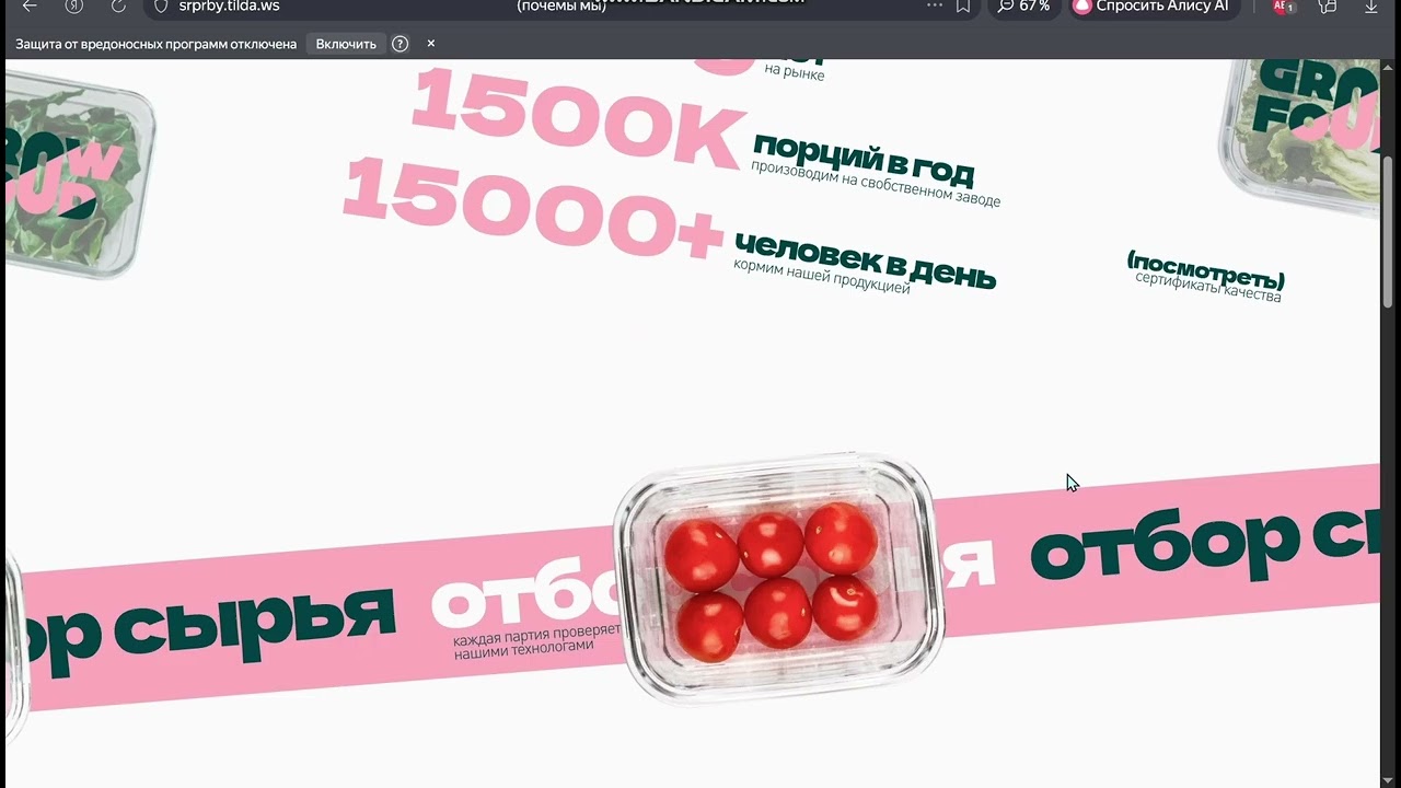 Сайт компании 