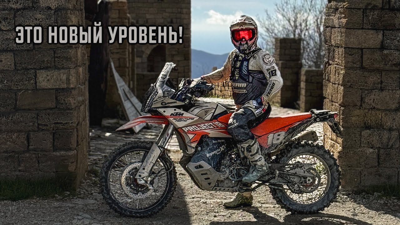 Собрал Тур-Эндуро мечты! KTM 790 ADV PRO! 