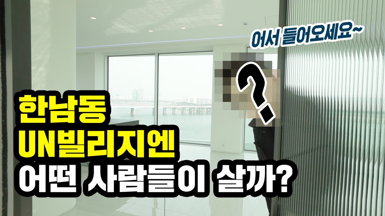 한남동 유엔빌리지에는 어떤 사람들이 살까? | 부슐랭가이드 ep.8