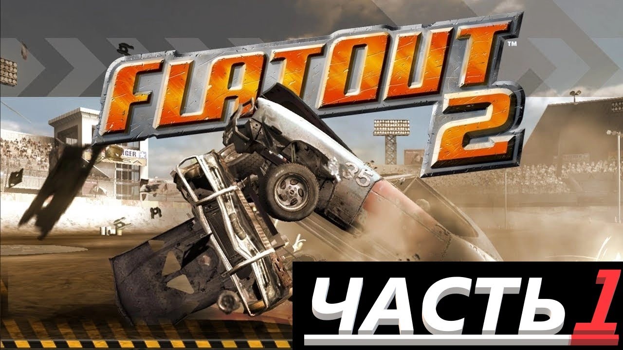 Прохождение на ЗОЛОТО  FlatOut 2 ( ЧАСТЬ 1 )