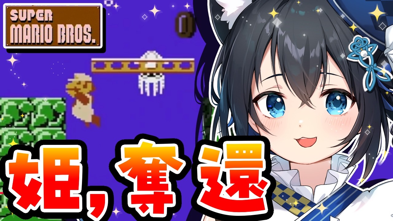 【#スーパーマリオブラザーズ/#後編】７面から！横スクロールアクション自信ネキの初代マリオ【 #個人勢Vtuber #生真黒 】
