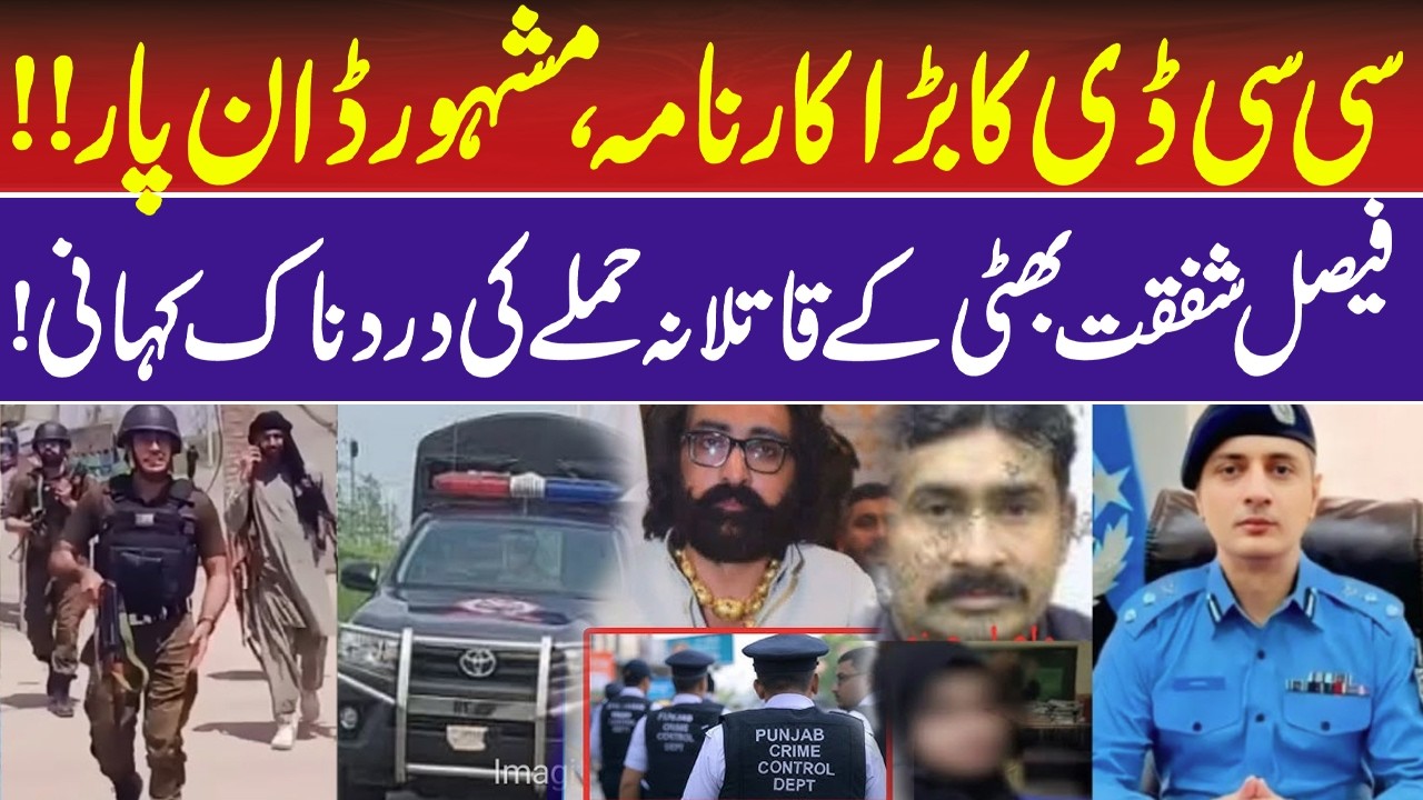 argodha CCD Operation | Faisal Shafqat Bhatti Case | Red Warrant Details | RNN TV