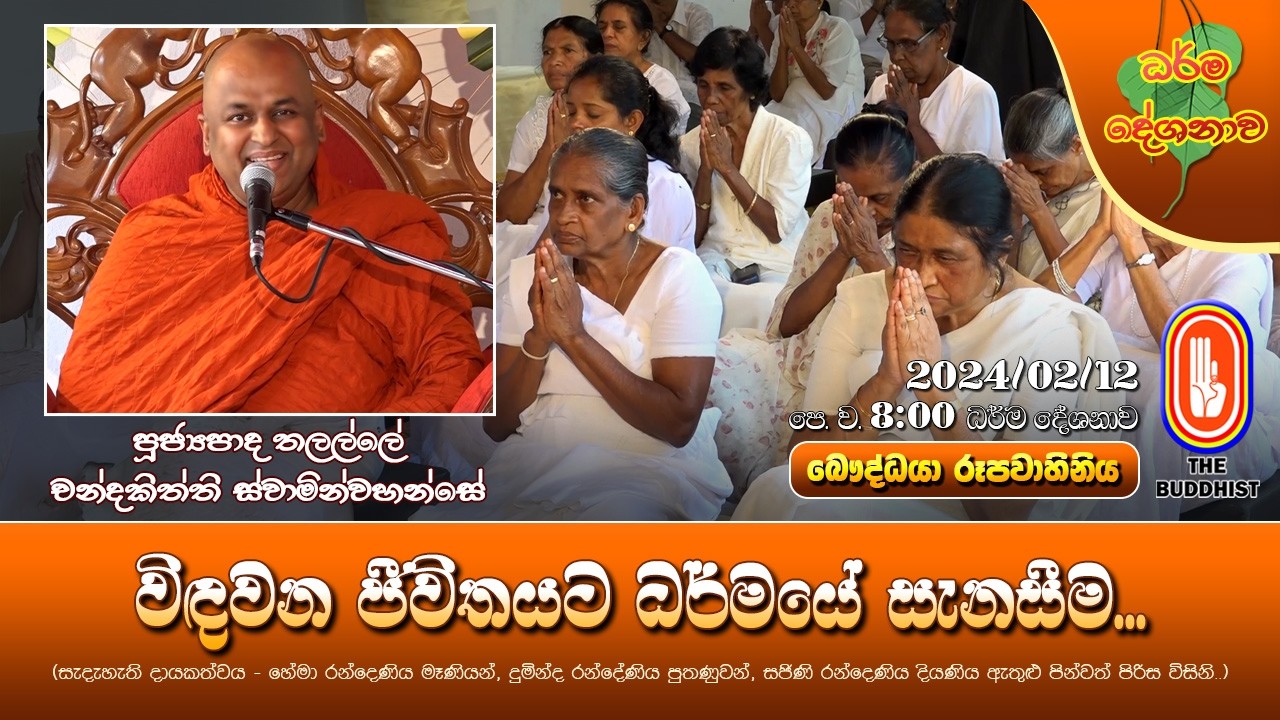 Ven Thalalle Chandakitthi Thero (විඳවන ජීවිතයට ධර්මයේ සැනසීම...)