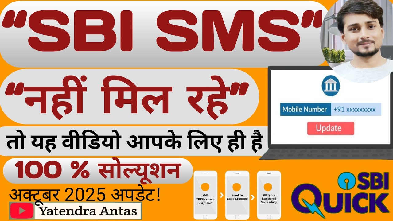 SBI Account SMS Nahi Mil Raha | Mobile Par SBI SMS Kaise Activate Kare | sbi otp not received 