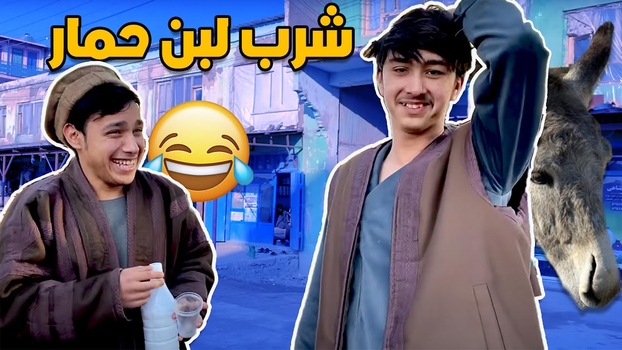مقلب شربت اصحابي لبن حمير 😱 | انصدمت من ردة فعلهم💔