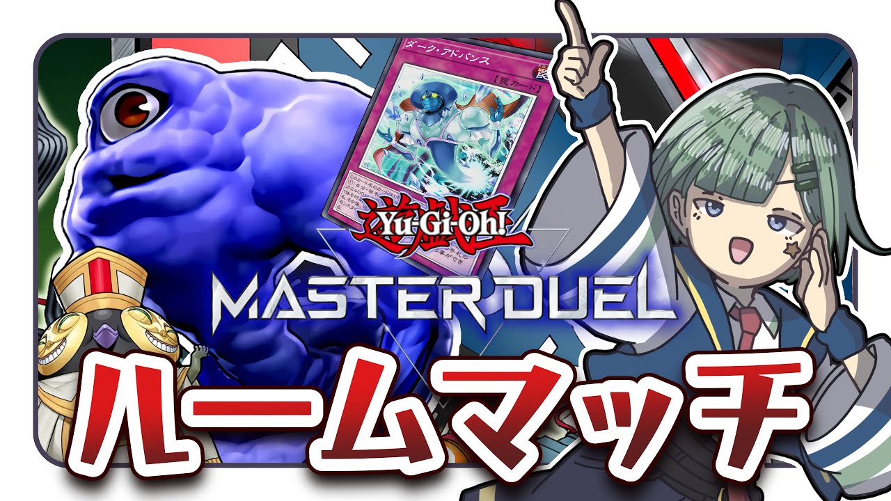 【マスターデュエル】週末ゆるっとルムマ！！🍀【Yamachi/Vtuber】【遊戯王】