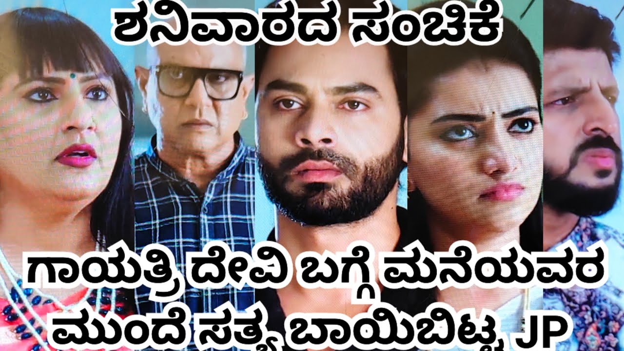 ಗಾಯತ್ರಿ ದೇವಿ ಬಗ್ಗೆ ಮನೆಯವರ ಮುಂದೆ ಸತ್ಯ ಬಾಯಿ ಬಿಟ್ಟ Jp