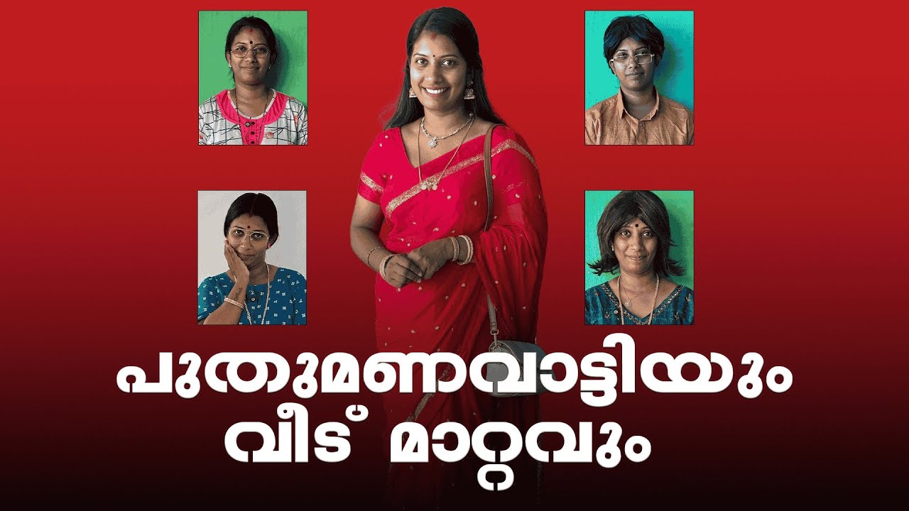 ആൺമക്കൾ എത്ര കഷ്ടപ്പെട്ടാലും കെട്ടിച്ചുവിട്ട പെൺമക്കൾ കഷ്ടപ്പെടാൻ ചില മാതാപിതാക്കൾ സമ്മതിക്കില്ല 😜😄
