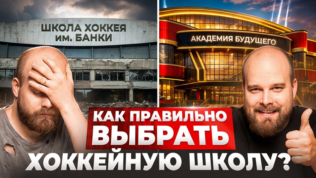 Как выбрать хоккейную секцию и не навредить ребёнку: 7 подводных камней