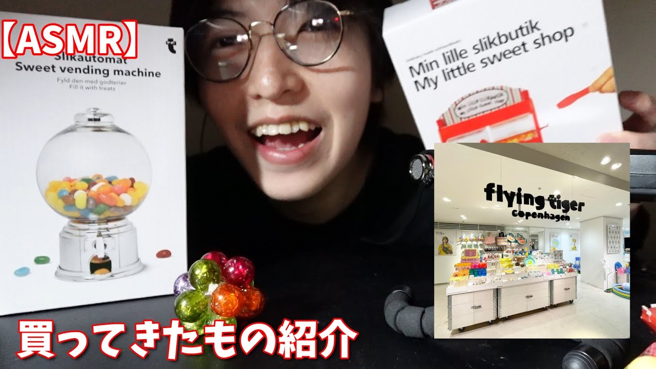 【ASMR】フライングタイガーという雑貨店がワクワクしすぎた