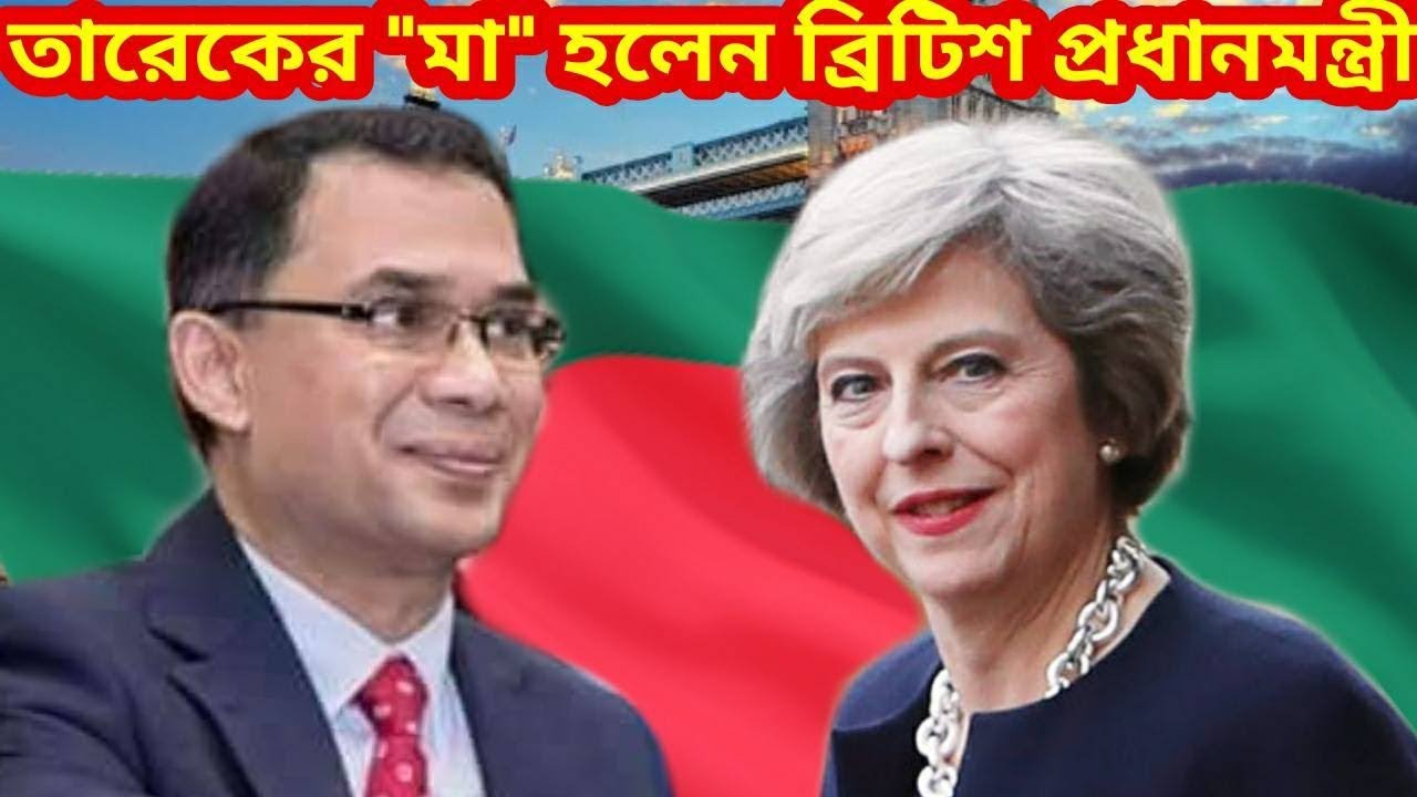তারেক রহমানের নতুন 