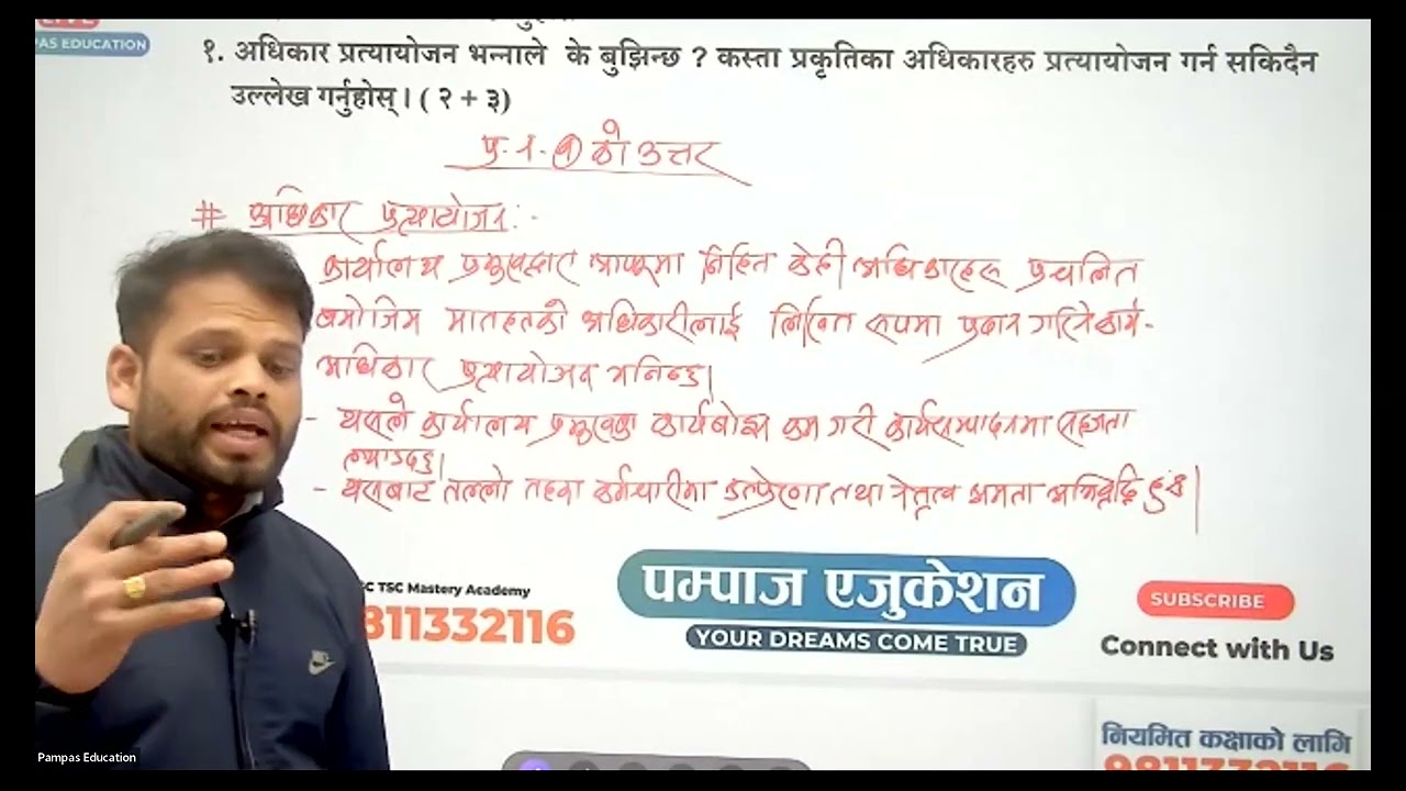 Mahesh Sir || Set 1| Nasu Third Paper Feedback Session || 2081/11/24
