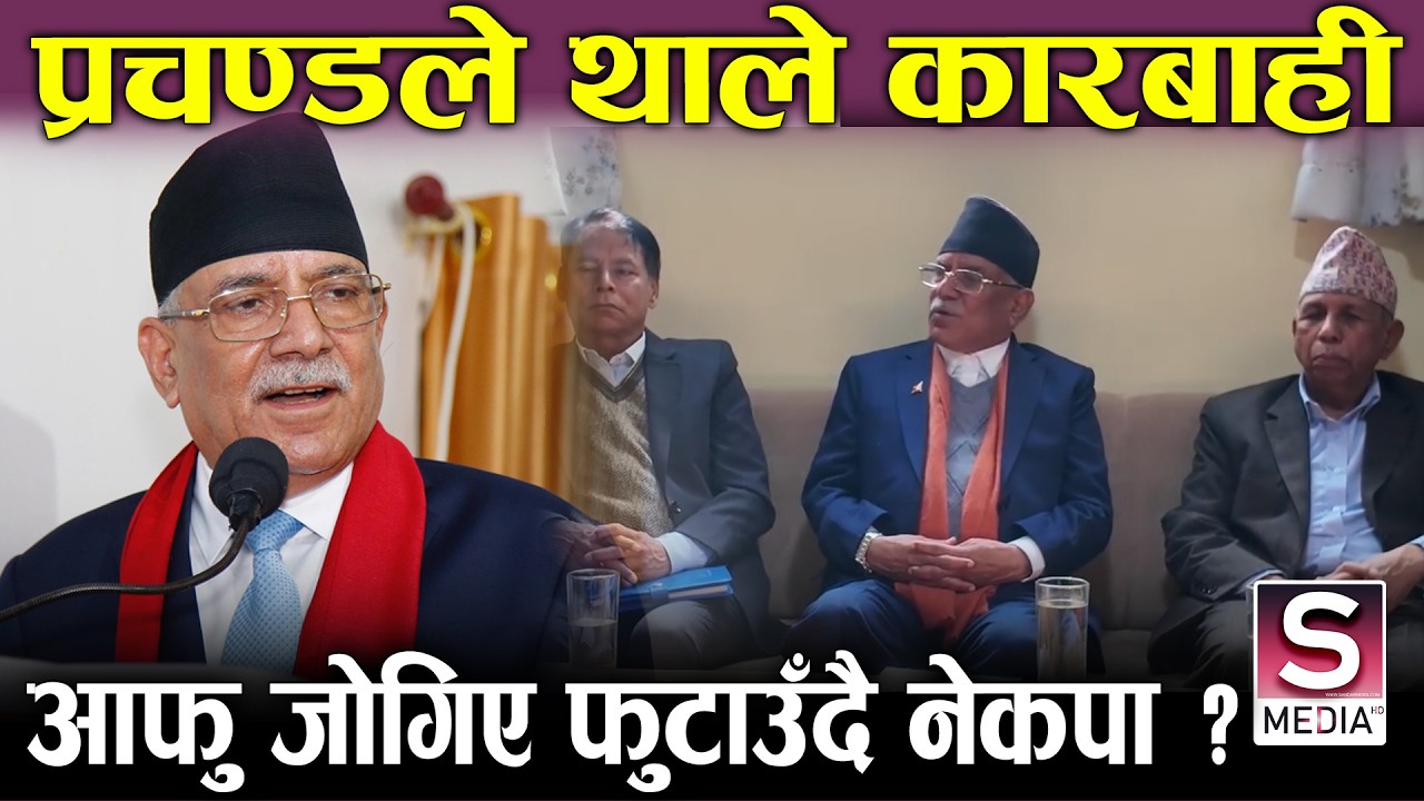 'प्रचण्ड' युगमा घण्टीको पराकम्पन: आफ्नैले 'धोका' दिएपछि आँखा चिम्लेर कारबाहीको गर्जन || PRACHANDA