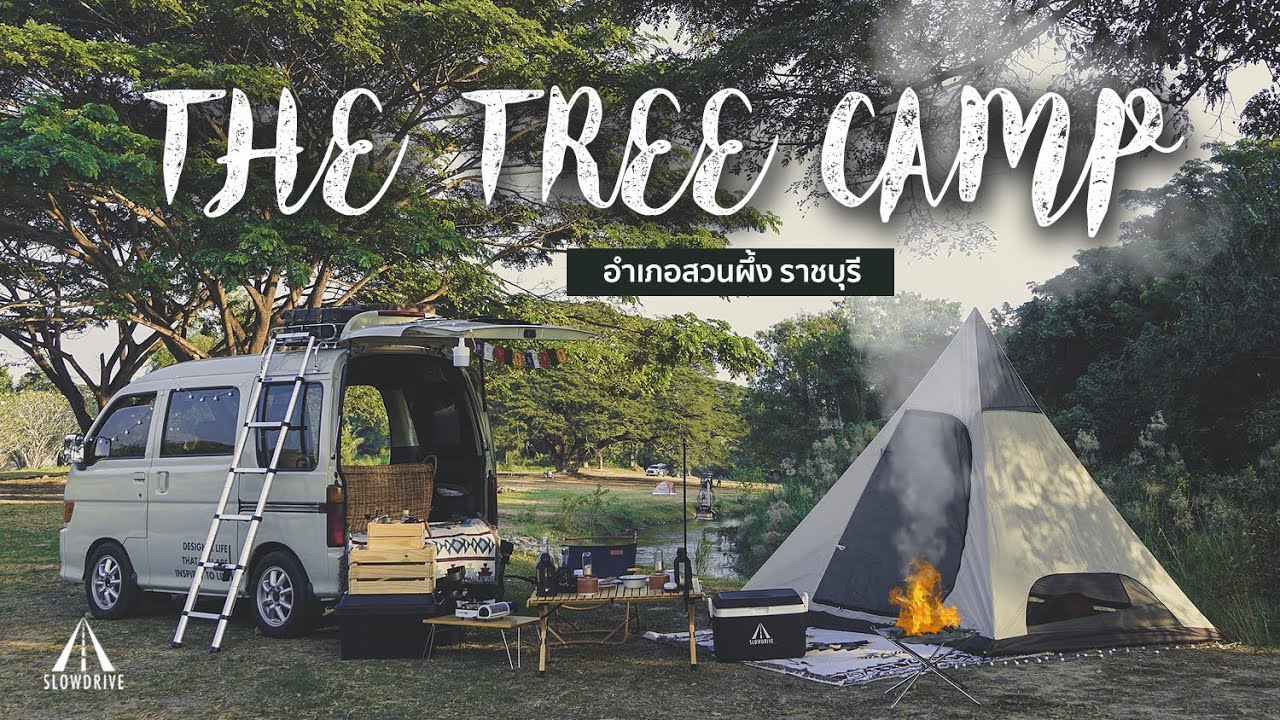 ขับรถตู้เล็กไปกางเต็นท์ริมลําธาร The tree สวนผึ้ง ราชบุรี | SlowDrive Camping | EP.03