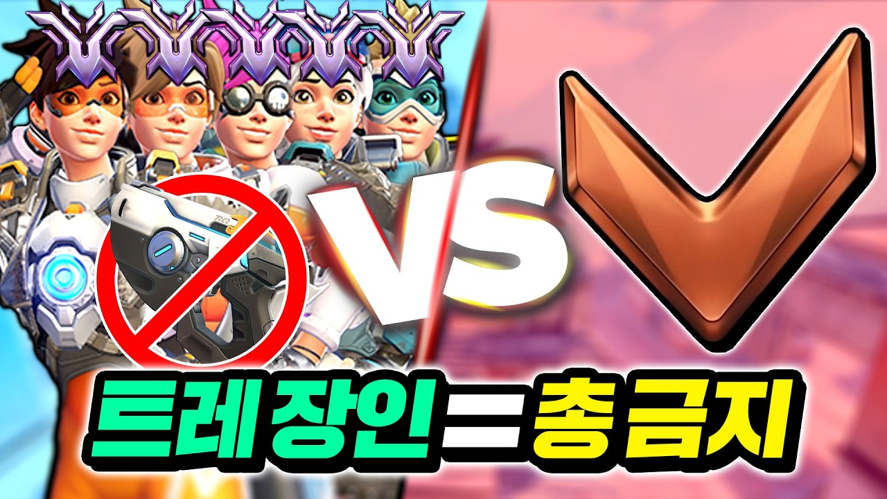 트레 장인 5명은 근접 공격만으로 브론즈를 이길 수 있을까?!