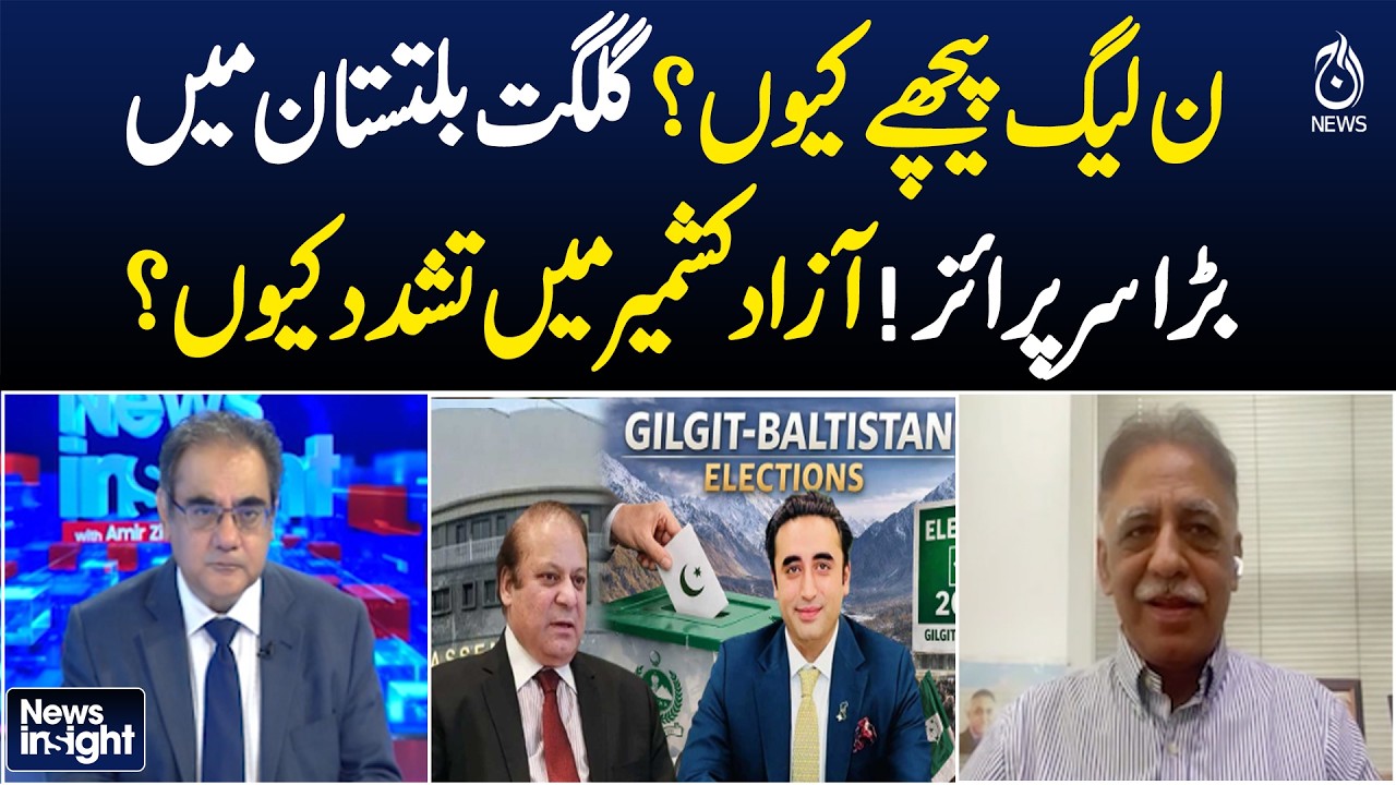 Gilgit Baltistan Election Surprise | Why PML-N Trails & AJK Violence Questions | Aaj News
