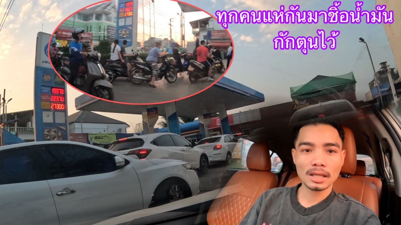 คนลาวแตกตื่นเพราะกลัวว่าจะไม่มีน้ำมันส่งเข้าลาว
