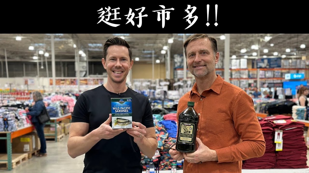 柏格醫生逛好市多Costco,好橄欖油,幾樣好東西, Dr Berg