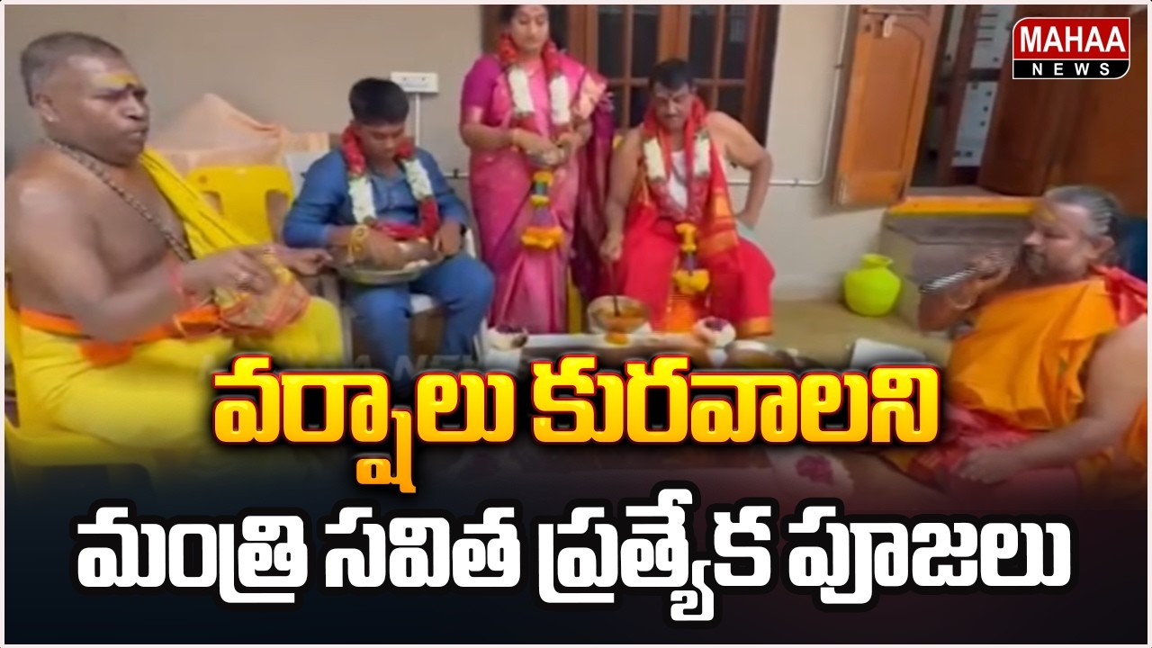 Minister Savitha performs special prayers for rainfall | Minister Savithamma | Mahaa News
