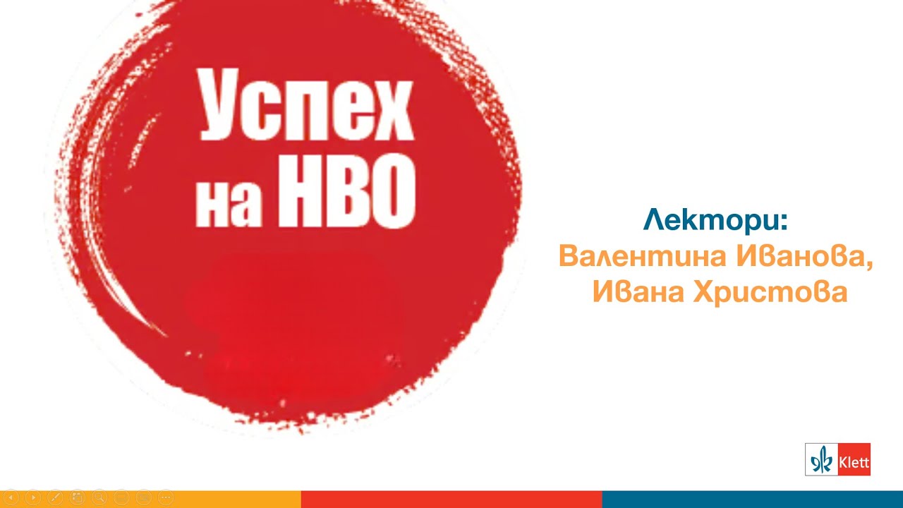 В крак с промените - актуални помагала с интегрирани задачи по новия модел на НВО по математика