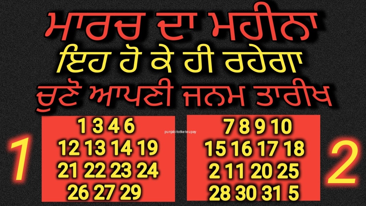 Tarot Card Reading 🔮/ ਮਾਰਚ ਦੇ ਮਹੀਨੇ ਵਿੱਚ ਇਹ ਤੁਹਾਡੇ ਨਾਲ ਹੋ ਕੇ ਹੀ ਰਹੇਗਾ ਚੁਣੋ ਆਪਣੀ ਜਨਮ ਤਾਰੀਖ #tarot