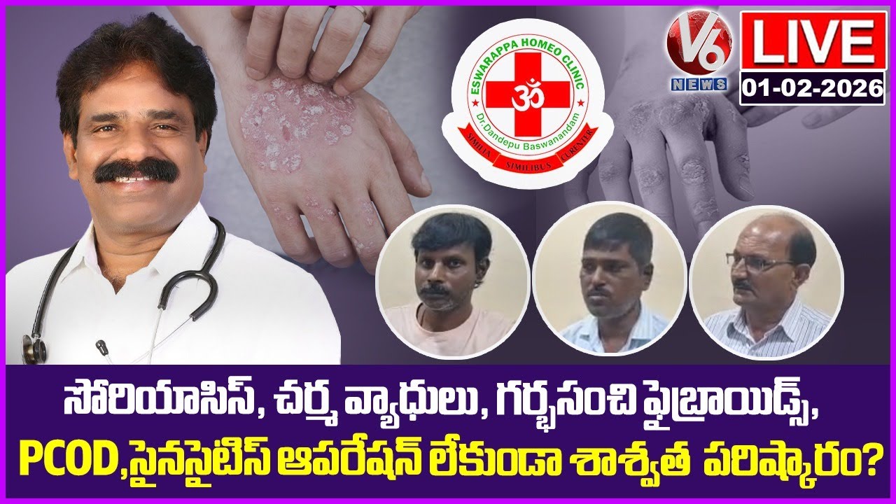 Eshwarappa Homeo Clinic - All Type Of Diseases Will Be Cured | Dandepu Baswanandam | V6 News